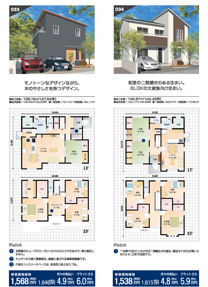 スタイリッシュ・モダンプラン